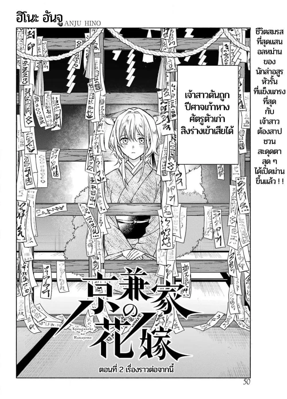 Kyouganeke no Hanayome ตอนที่ 2 หน้า 3
