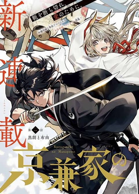 ปก Kyouganeke no Hanayome มังงะญี่ปุ่น แปลไทย