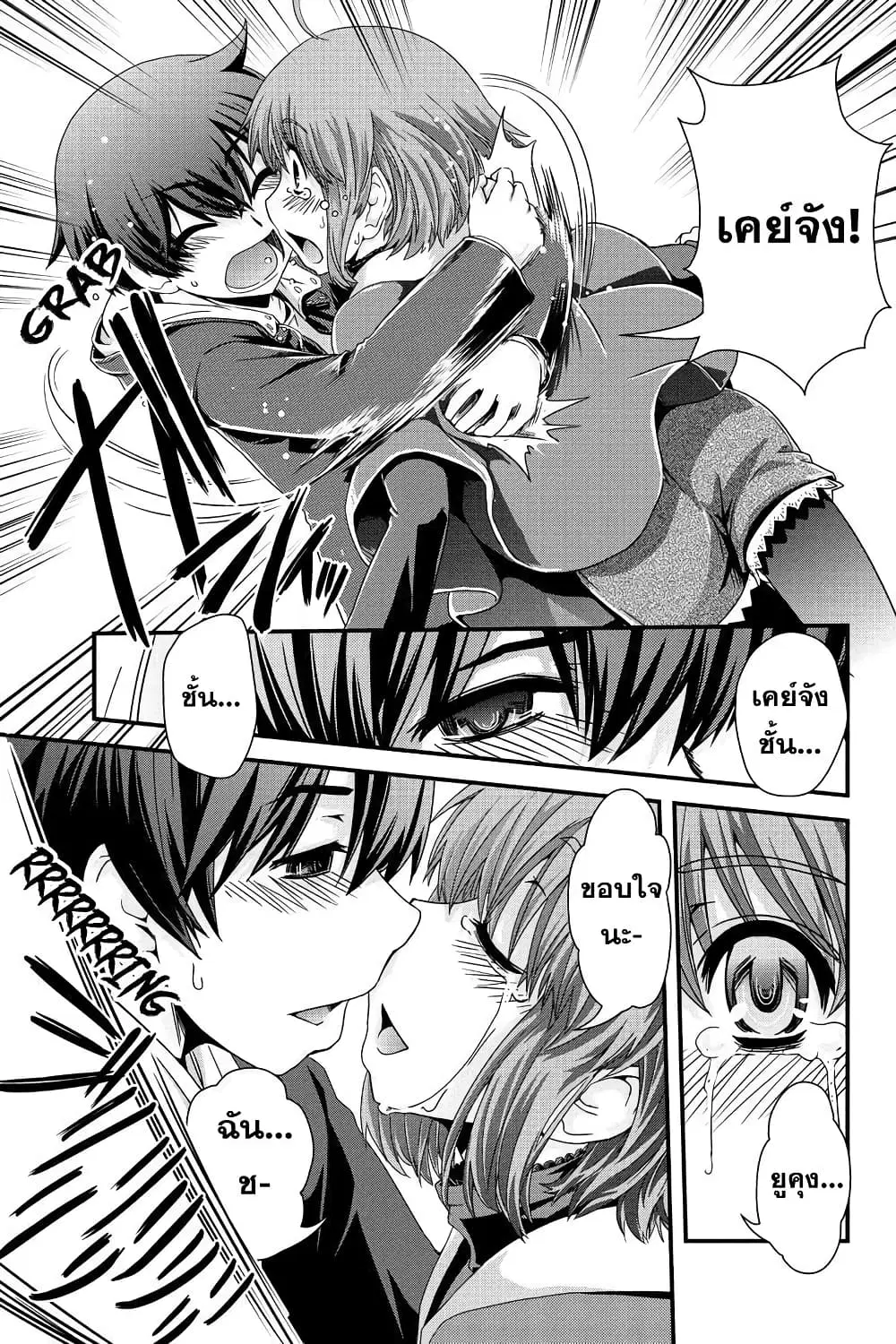 Kyoukai no Nai Sekai ตอนที่ 10 หน้า 3
