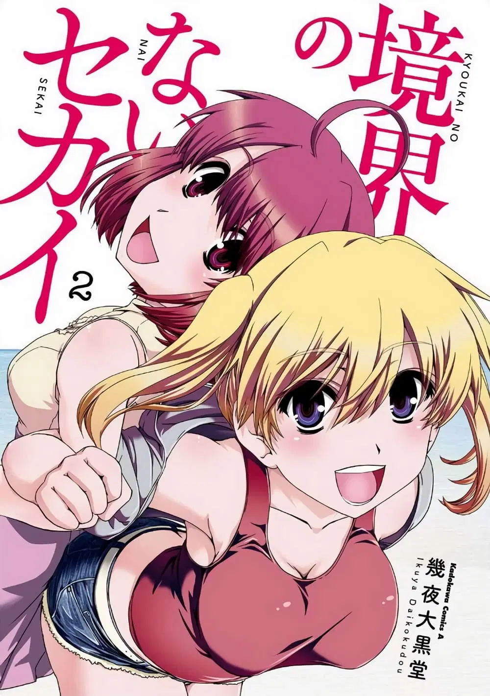 Kyoukai no Nai Sekai ตอนที่ 11 หน้า 2