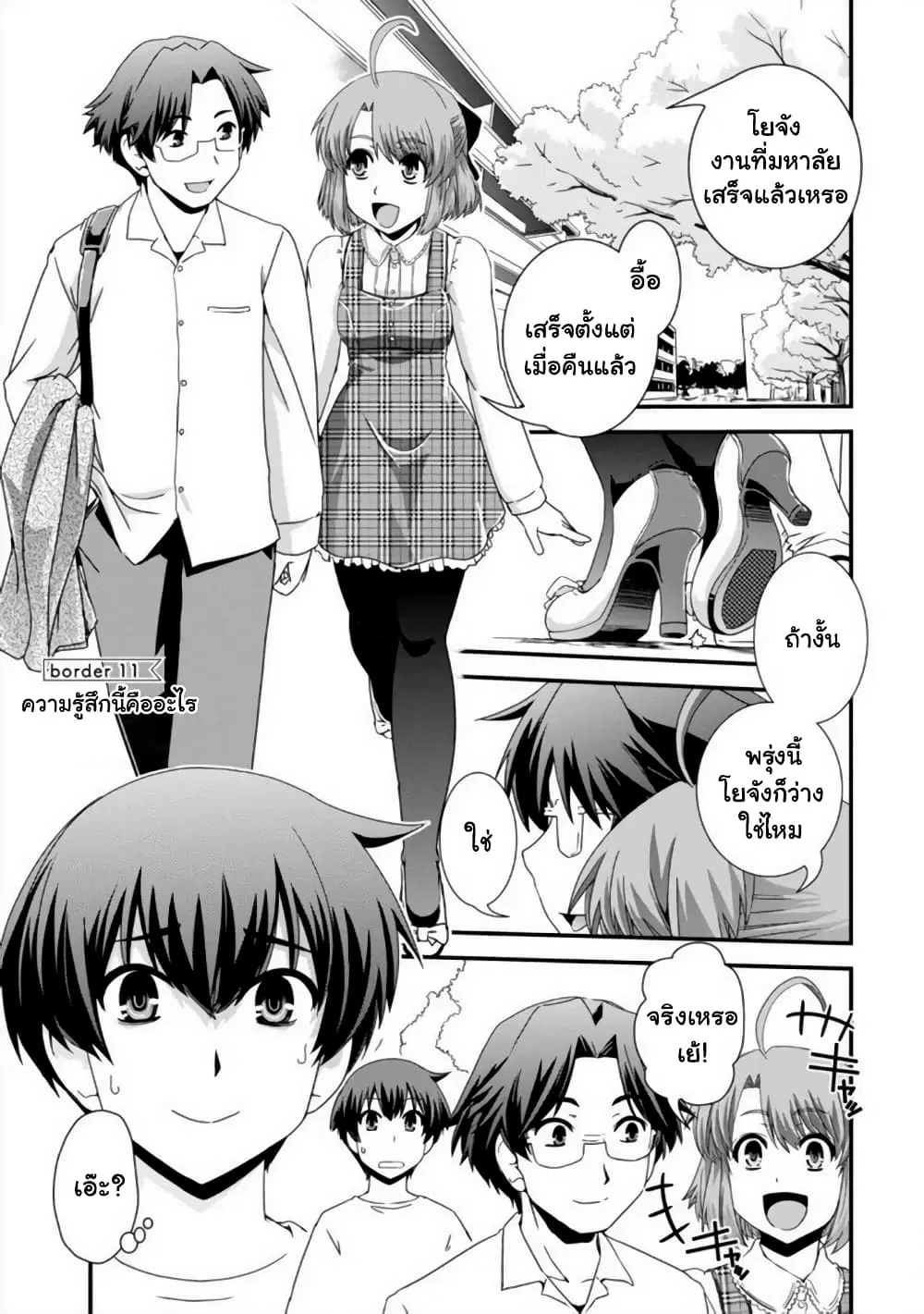 Kyoukai no Nai Sekai ตอนที่ 11 หน้า 3