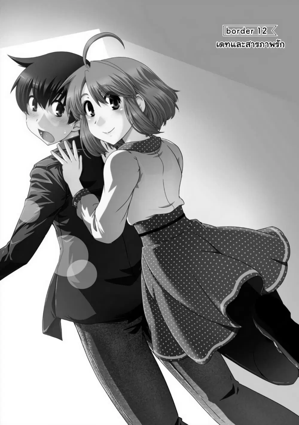 Kyoukai no Nai Sekai ตอนที่ 12 หน้า 1