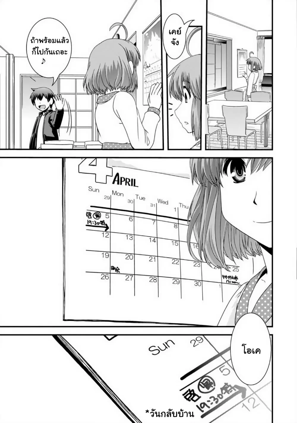 Kyoukai no Nai Sekai ตอนที่ 12 หน้า 2