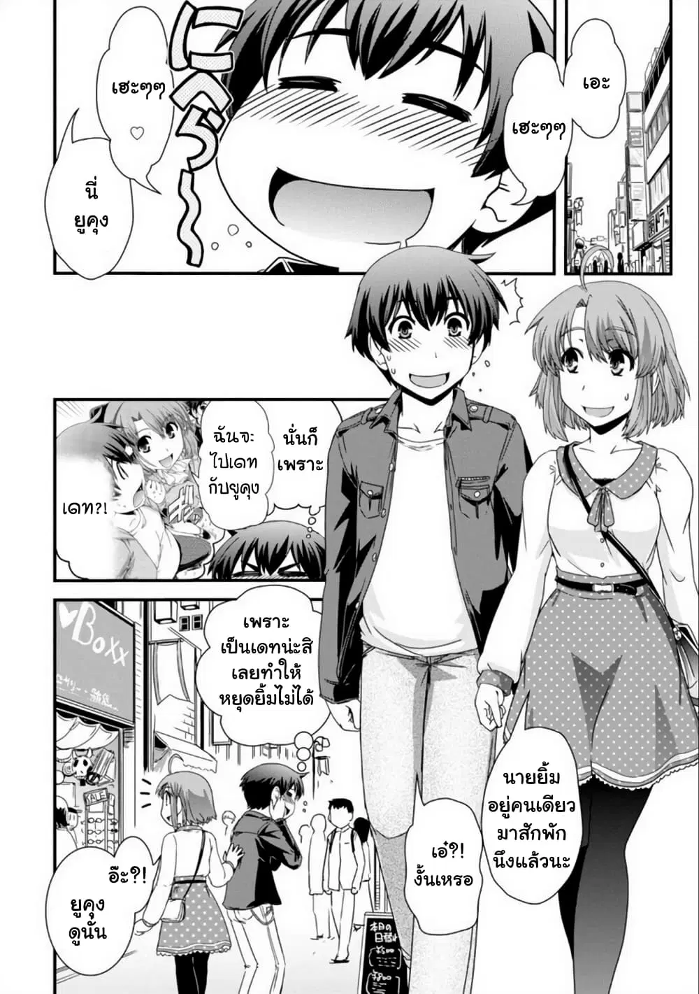 Kyoukai no Nai Sekai ตอนที่ 12 หน้า 3