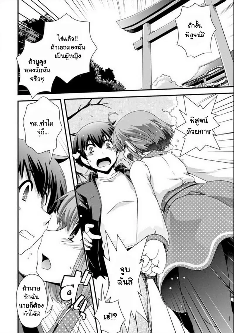Kyoukai no Nai Sekai ตอนที่ 13 หน้า 2
