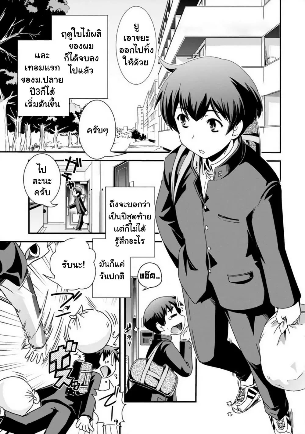 Kyoukai no Nai Sekai ตอนที่ 14 หน้า 1