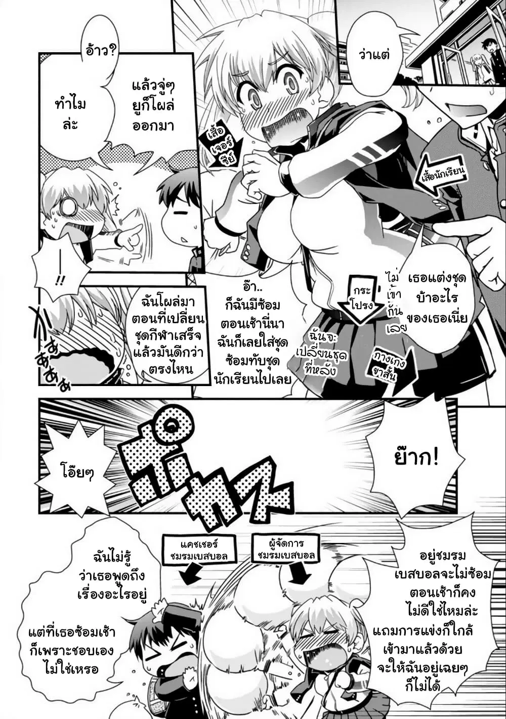 Kyoukai no Nai Sekai ตอนที่ 14 หน้า 3