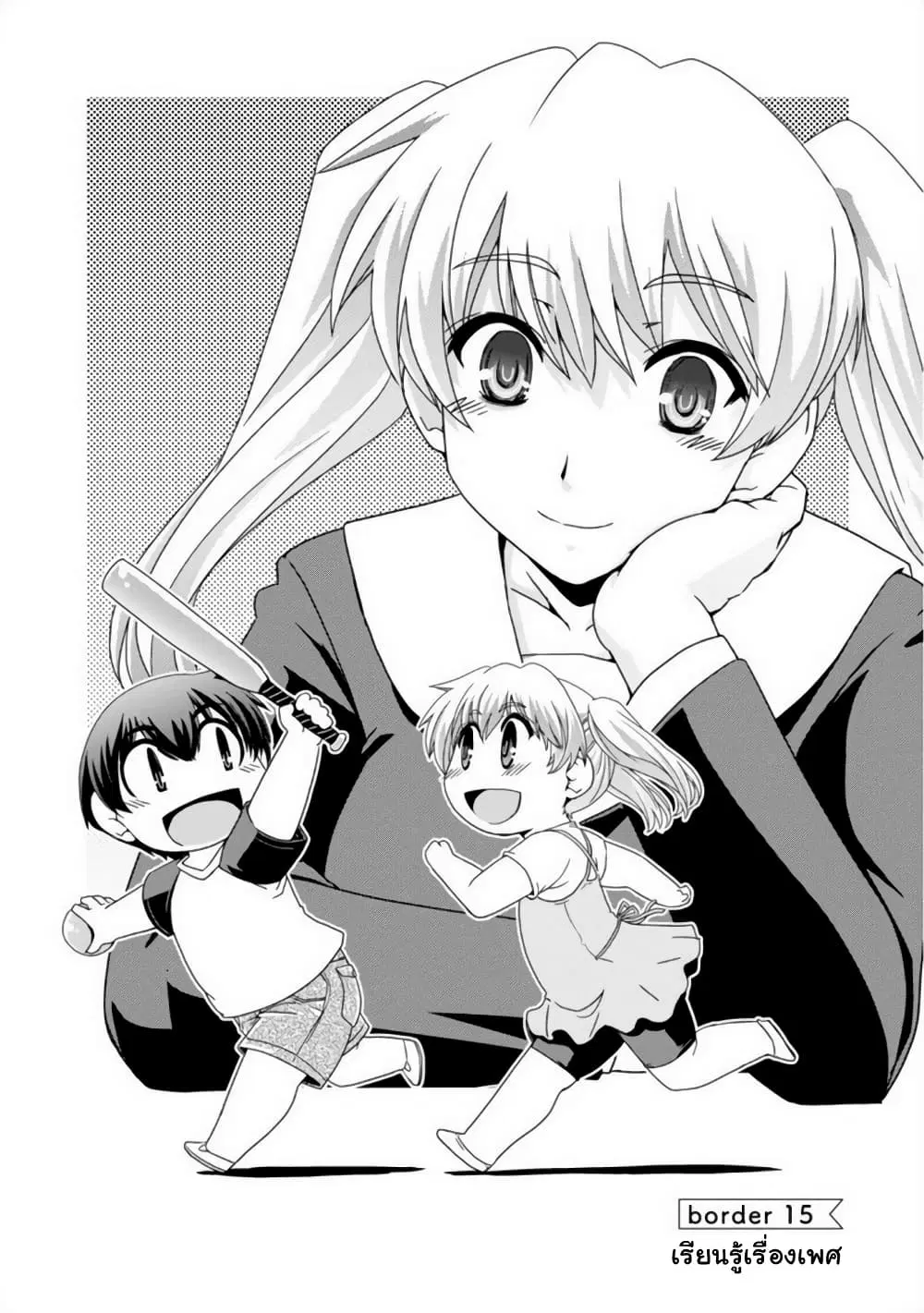 Kyoukai no Nai Sekai ตอนที่ 15 หน้า 1