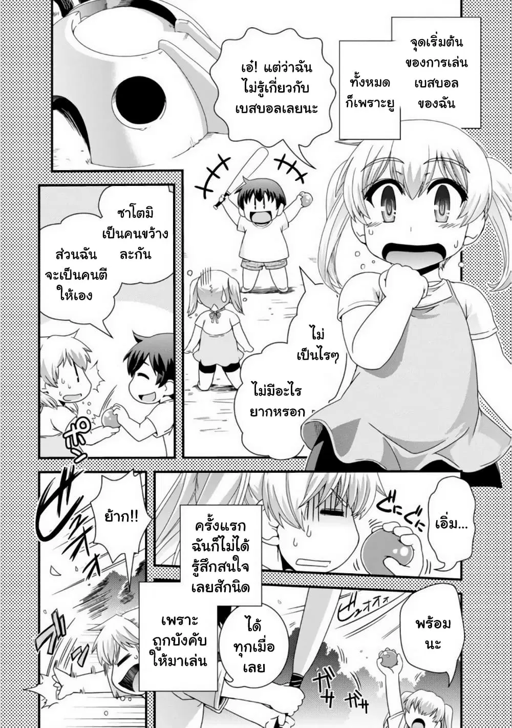Kyoukai no Nai Sekai ตอนที่ 15 หน้า 2