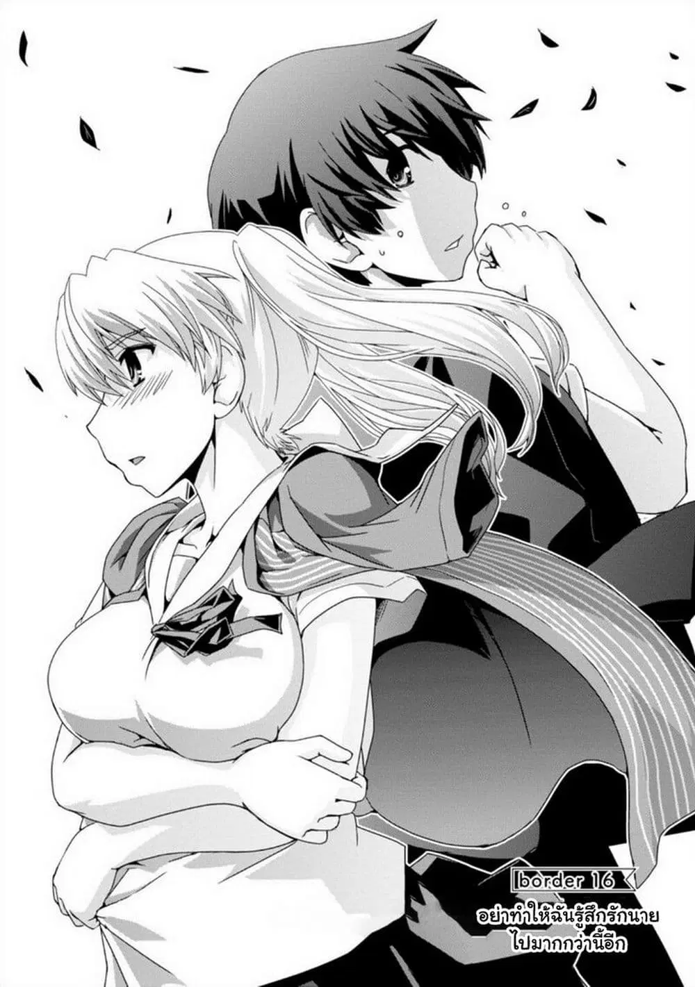 Kyoukai no Nai Sekai ตอนที่ 16 หน้า 1