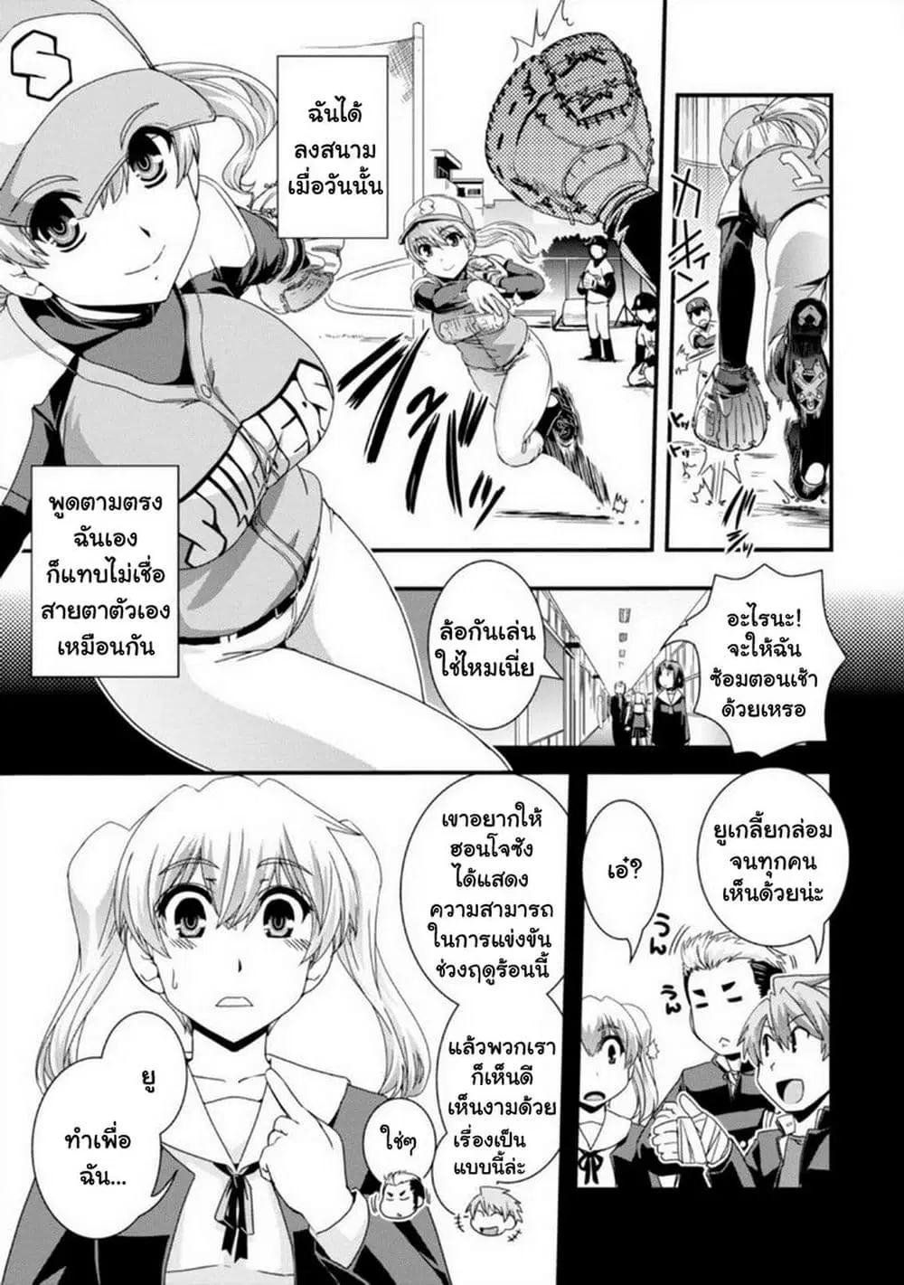 Kyoukai no Nai Sekai ตอนที่ 16 หน้า 3
