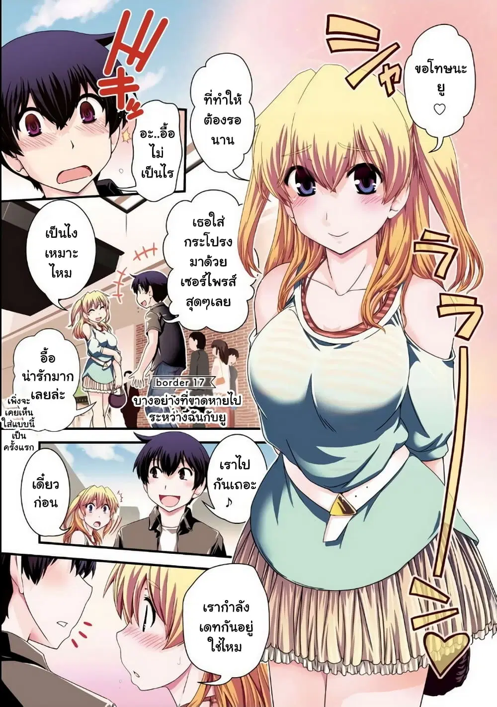 Kyoukai no Nai Sekai ตอนที่ 17 หน้า 2