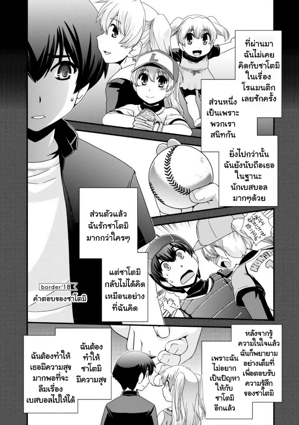 Kyoukai no Nai Sekai ตอนที่ 18 หน้า 1