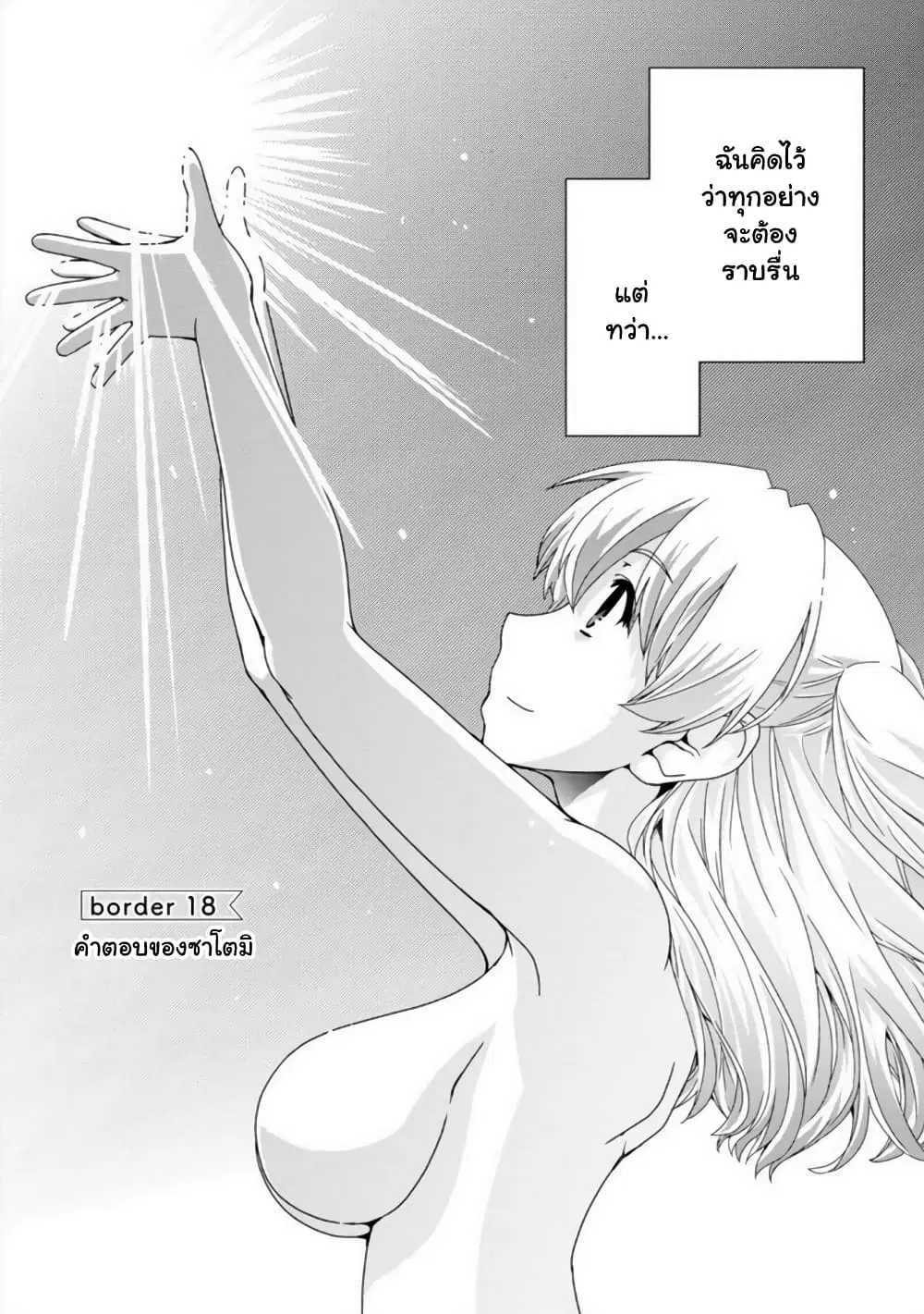 Kyoukai no Nai Sekai ตอนที่ 18 หน้า 2