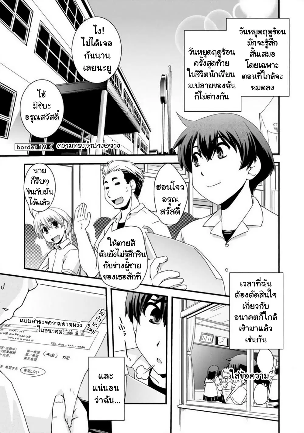 Kyoukai no Nai Sekai ตอนที่ 19 หน้า 1