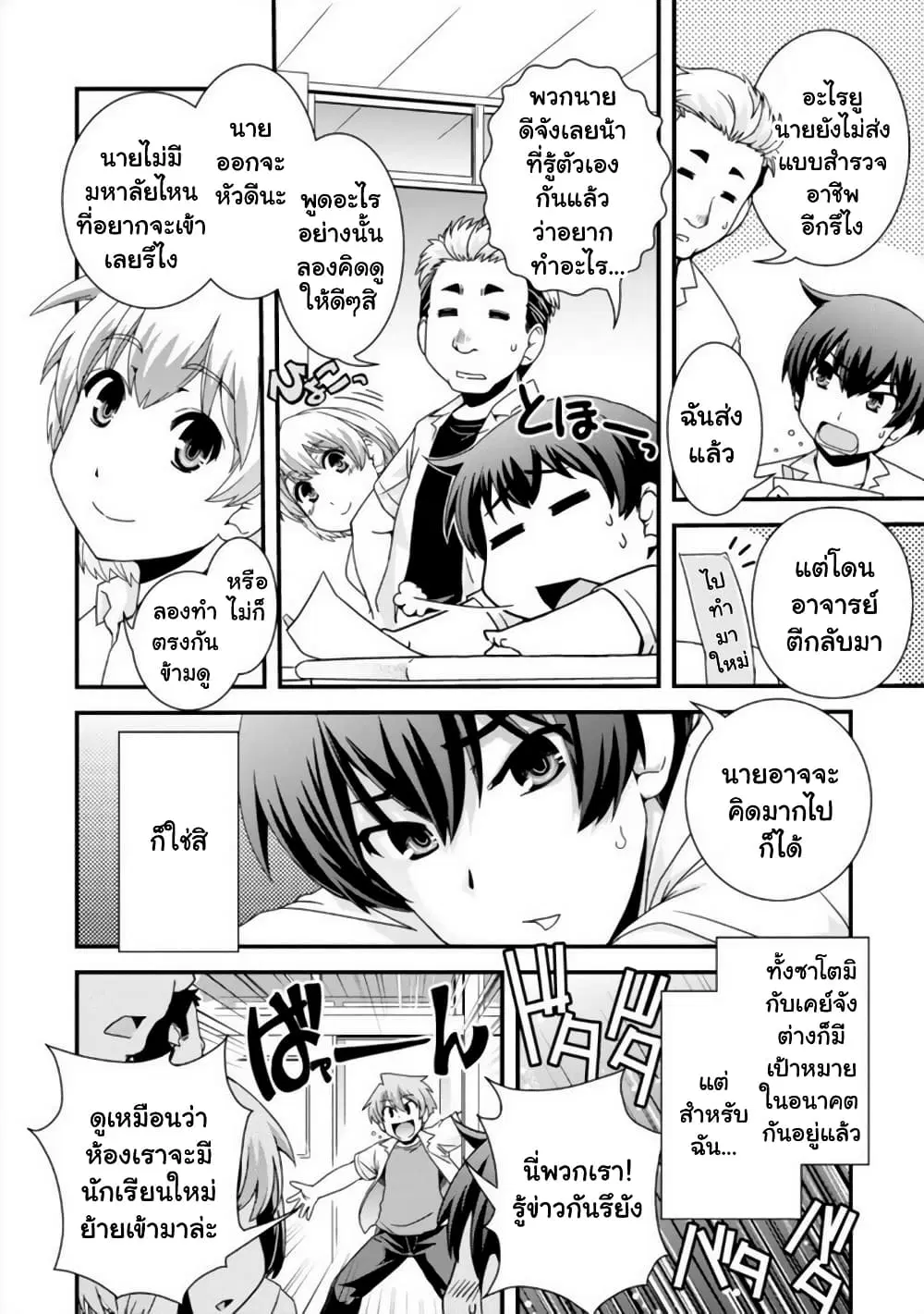 Kyoukai no Nai Sekai ตอนที่ 19 หน้า 2