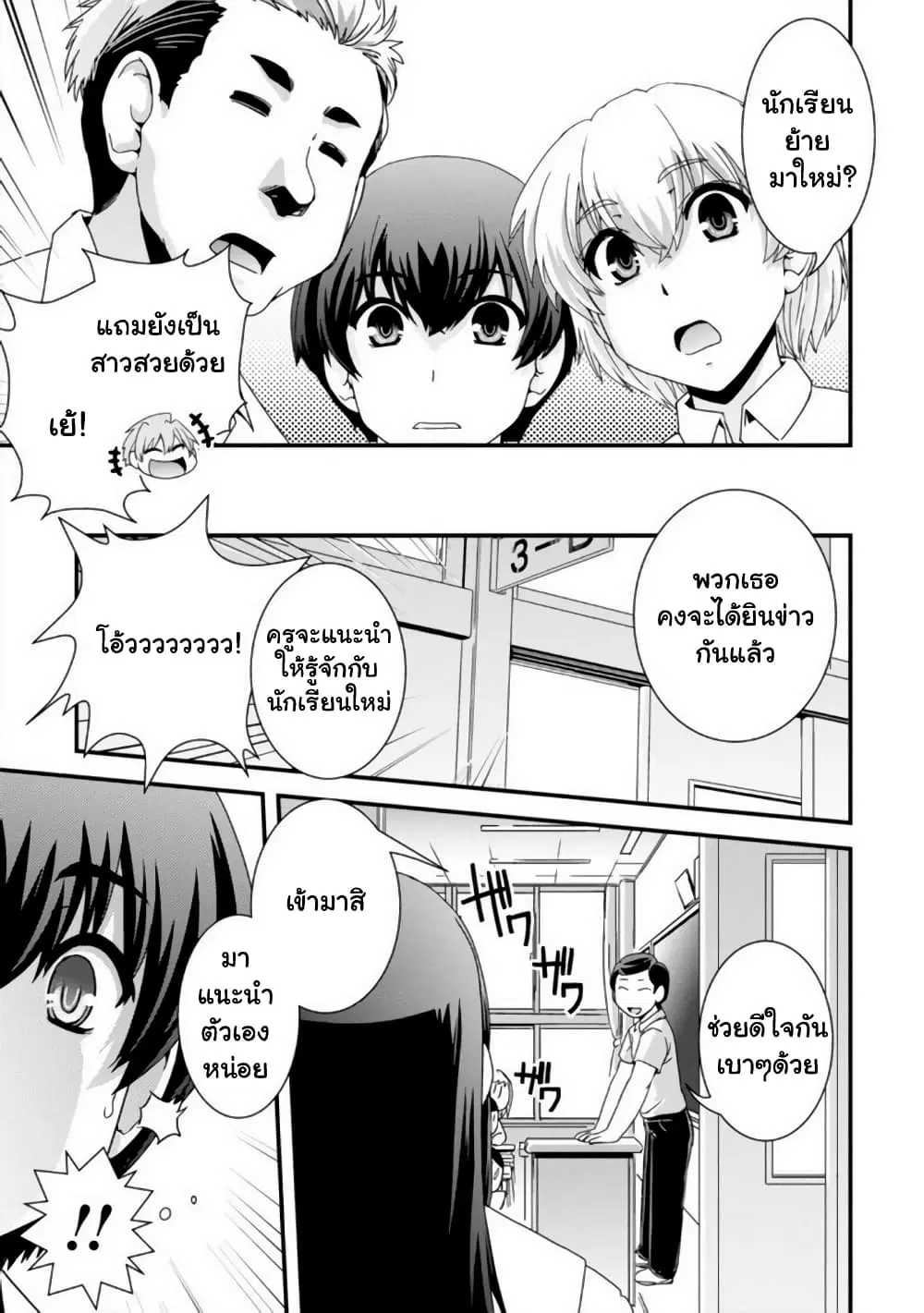 Kyoukai no Nai Sekai ตอนที่ 19 หน้า 3