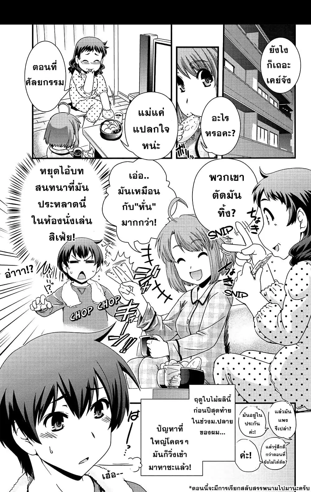 Kyoukai no Nai Sekai ตอนที่ 2 หน้า 2