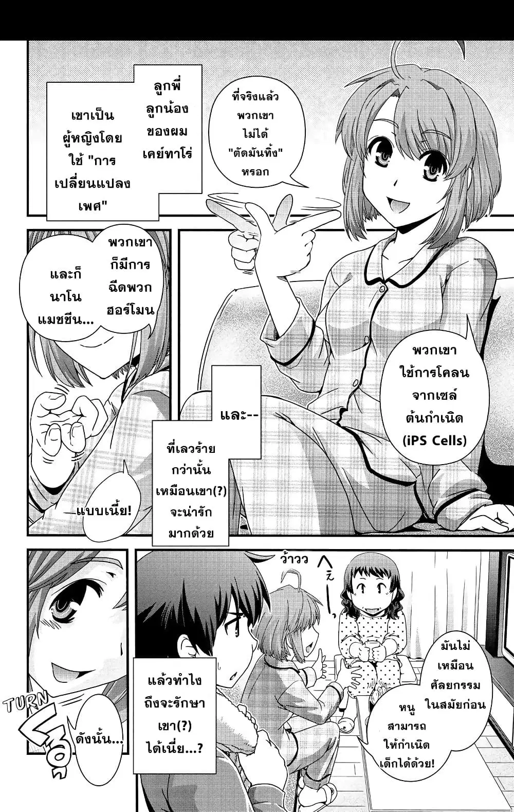 Kyoukai no Nai Sekai ตอนที่ 2 หน้า 3