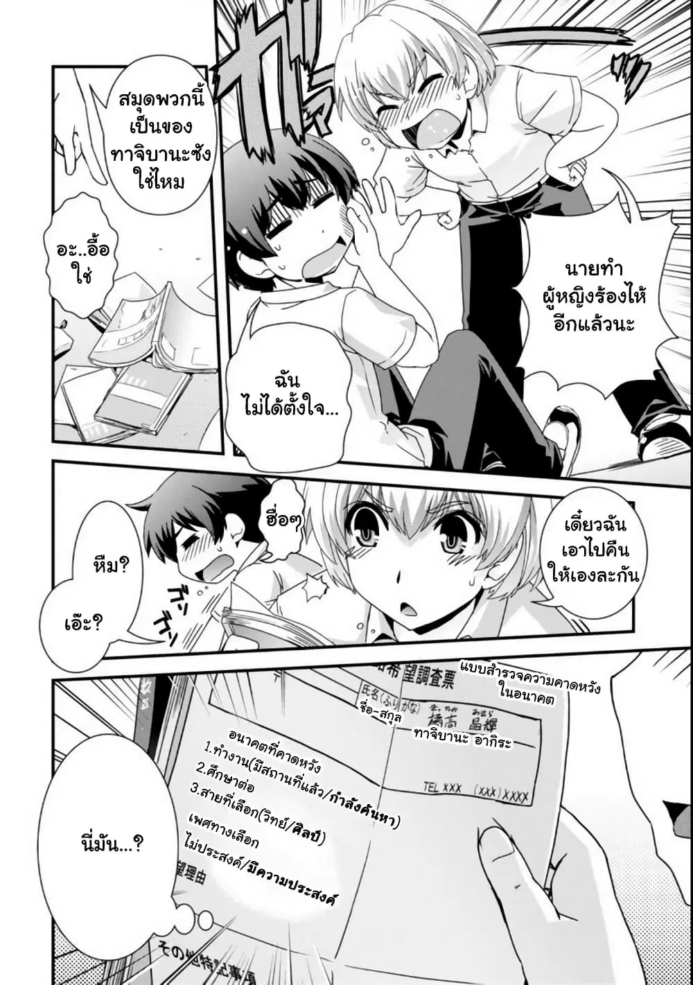 Kyoukai no Nai Sekai ตอนที่ 20 หน้า 2
