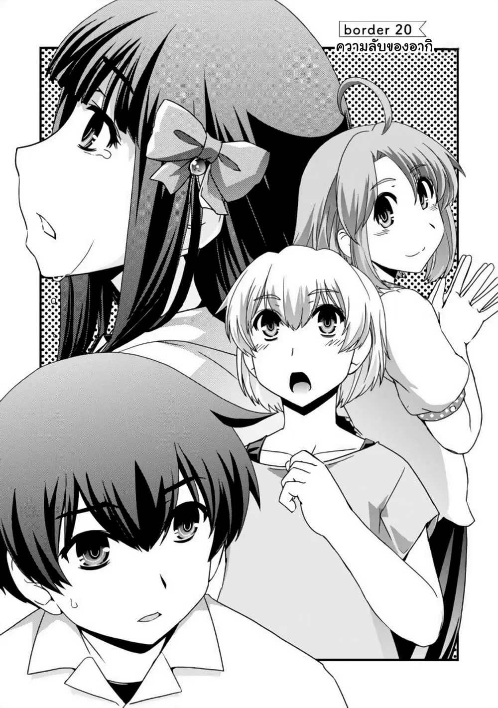 Kyoukai no Nai Sekai ตอนที่ 20 หน้า 3