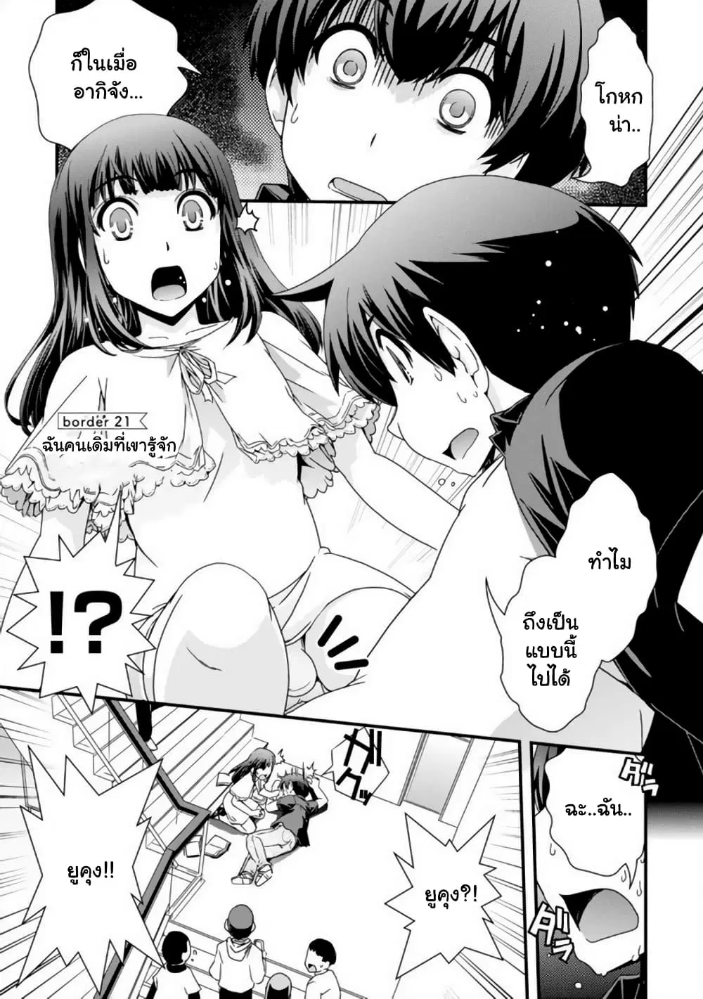 Kyoukai no Nai Sekai ตอนที่ 21 หน้า 1