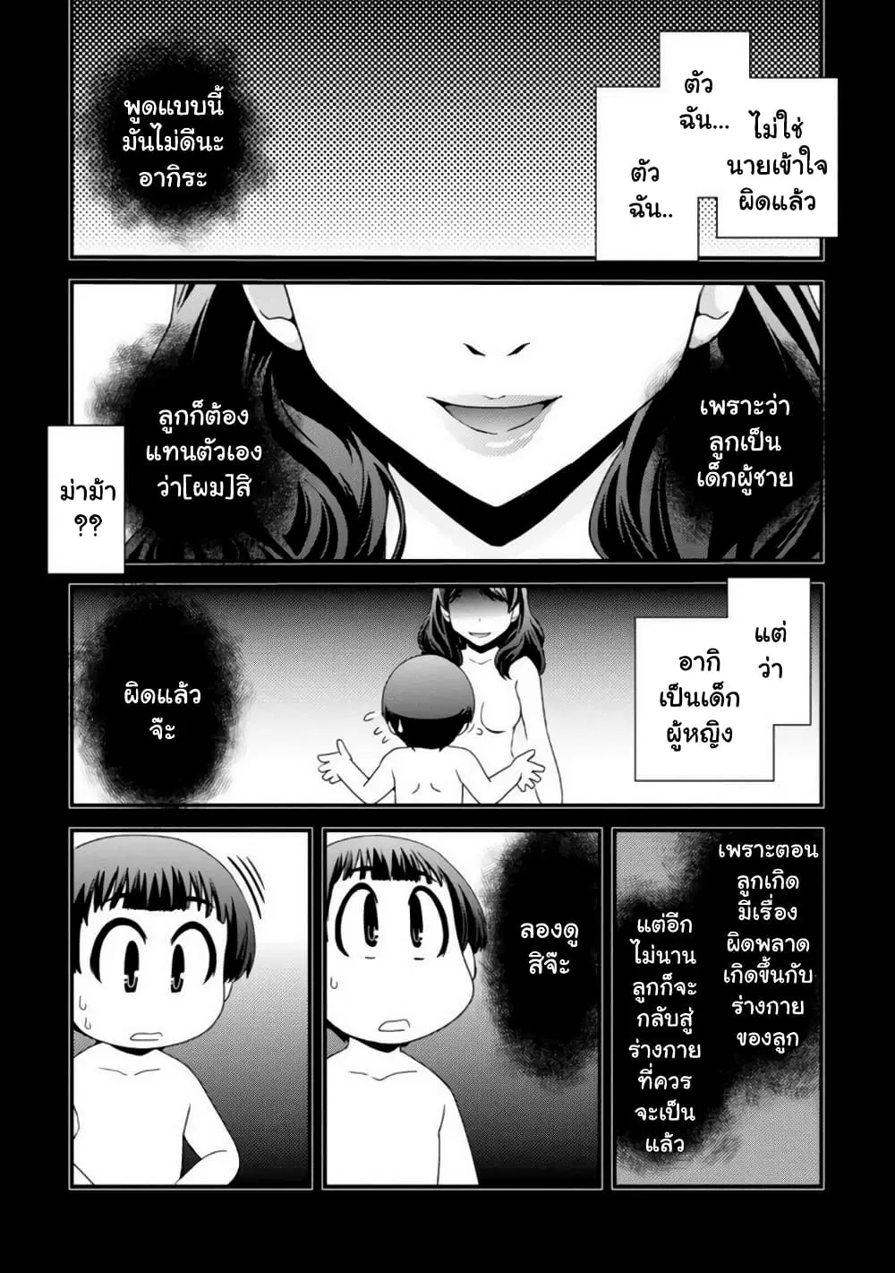 Kyoukai no Nai Sekai ตอนที่ 21 หน้า 3