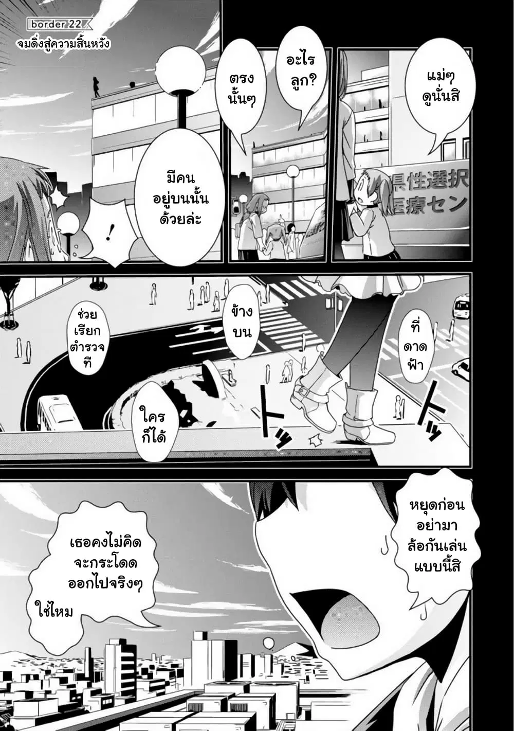 Kyoukai no Nai Sekai ตอนที่ 22.1 หน้า 1