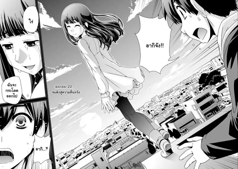 Kyoukai no Nai Sekai ตอนที่ 22.1 หน้า 2