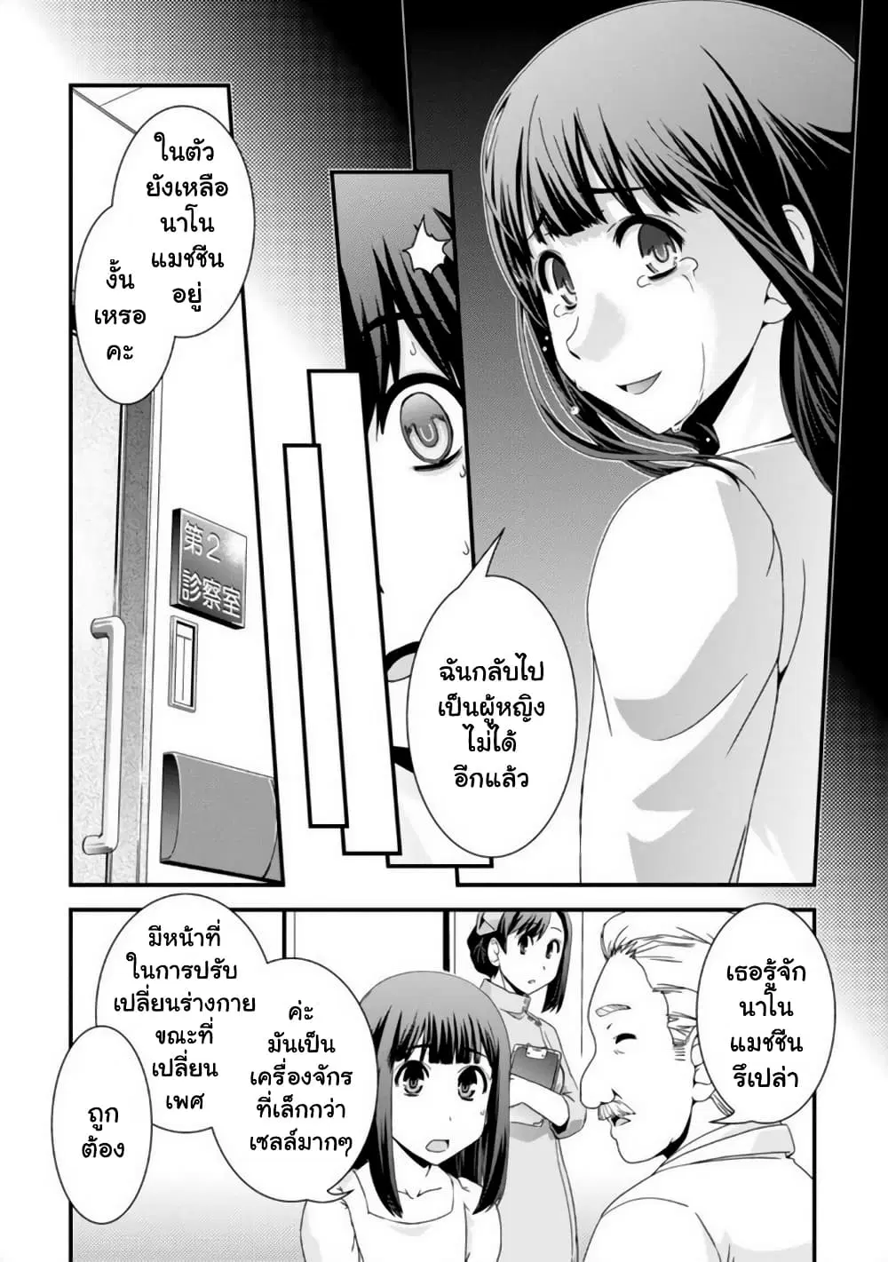 Kyoukai no Nai Sekai ตอนที่ 22.2 หน้า 2