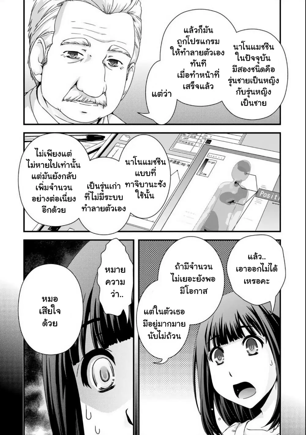 Kyoukai no Nai Sekai ตอนที่ 22.2 หน้า 3