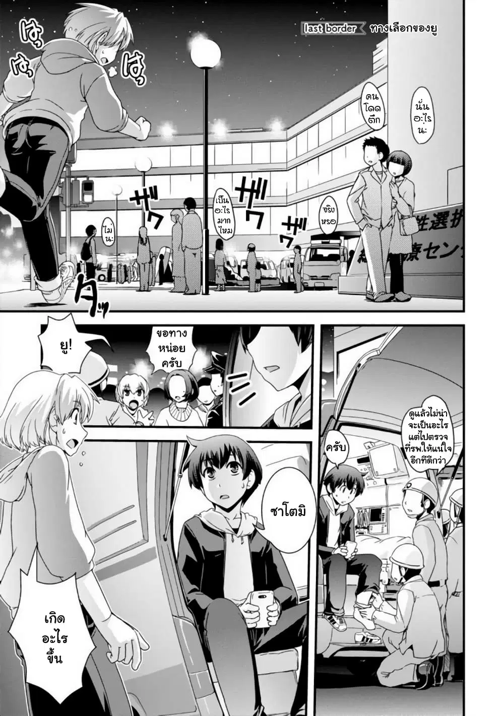 Kyoukai no Nai Sekai ตอนที่ 23 หน้า 1