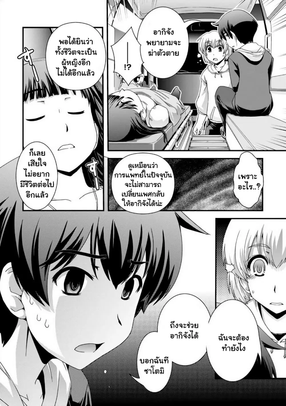 Kyoukai no Nai Sekai ตอนที่ 23 หน้า 2