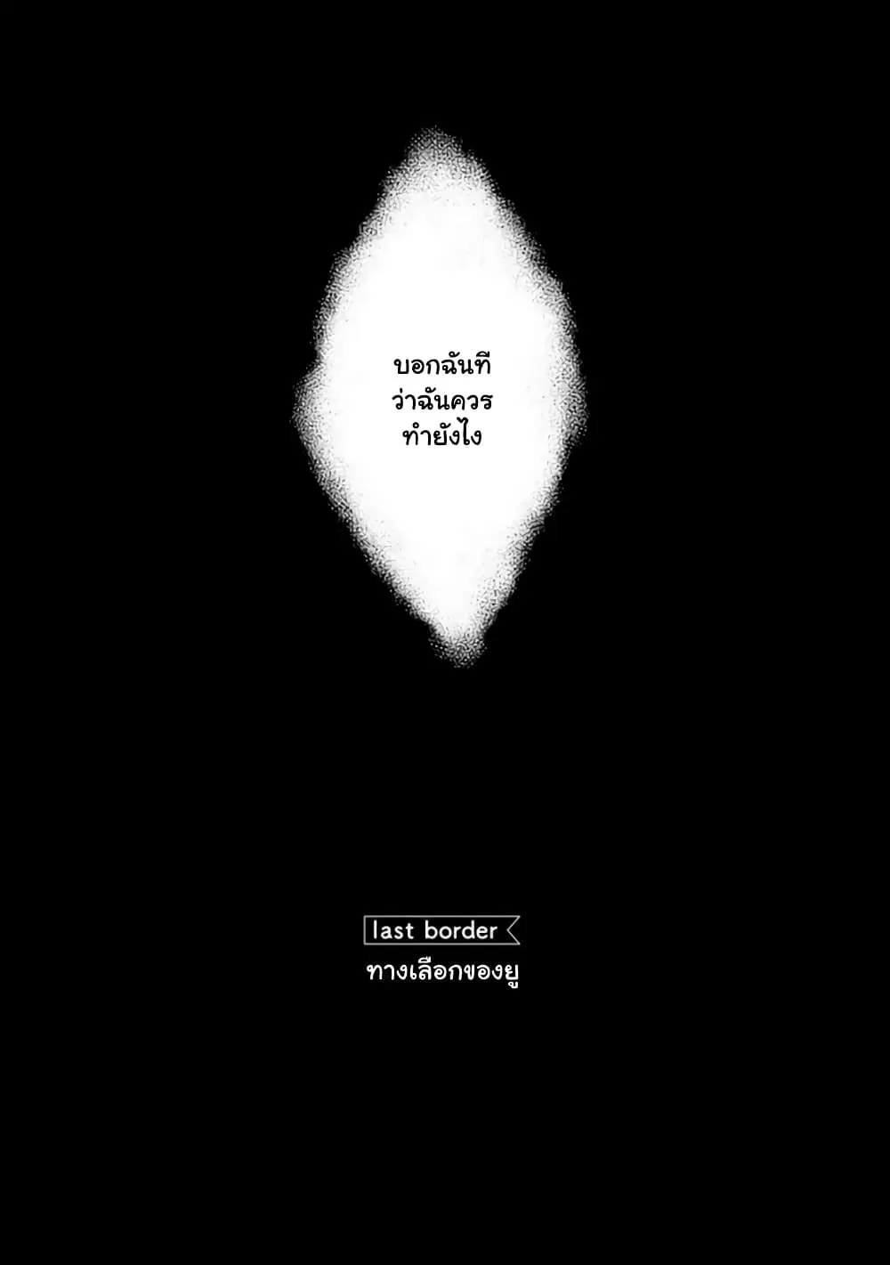 Kyoukai no Nai Sekai ตอนที่ 23 หน้า 3