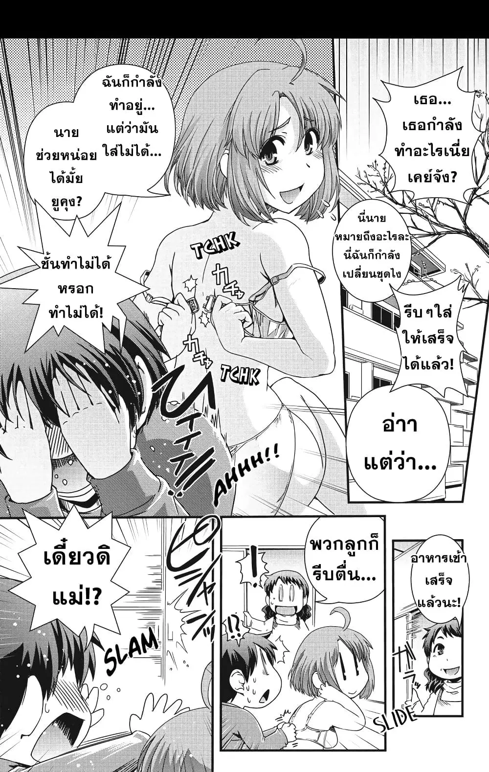 Kyoukai no Nai Sekai ตอนที่ 3 หน้า 2