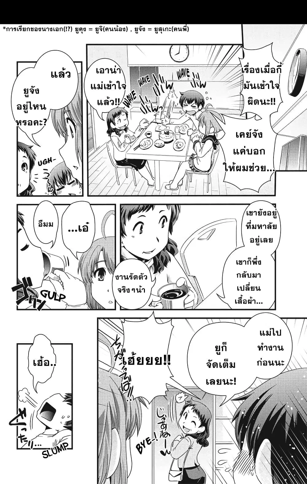Kyoukai no Nai Sekai ตอนที่ 3 หน้า 3