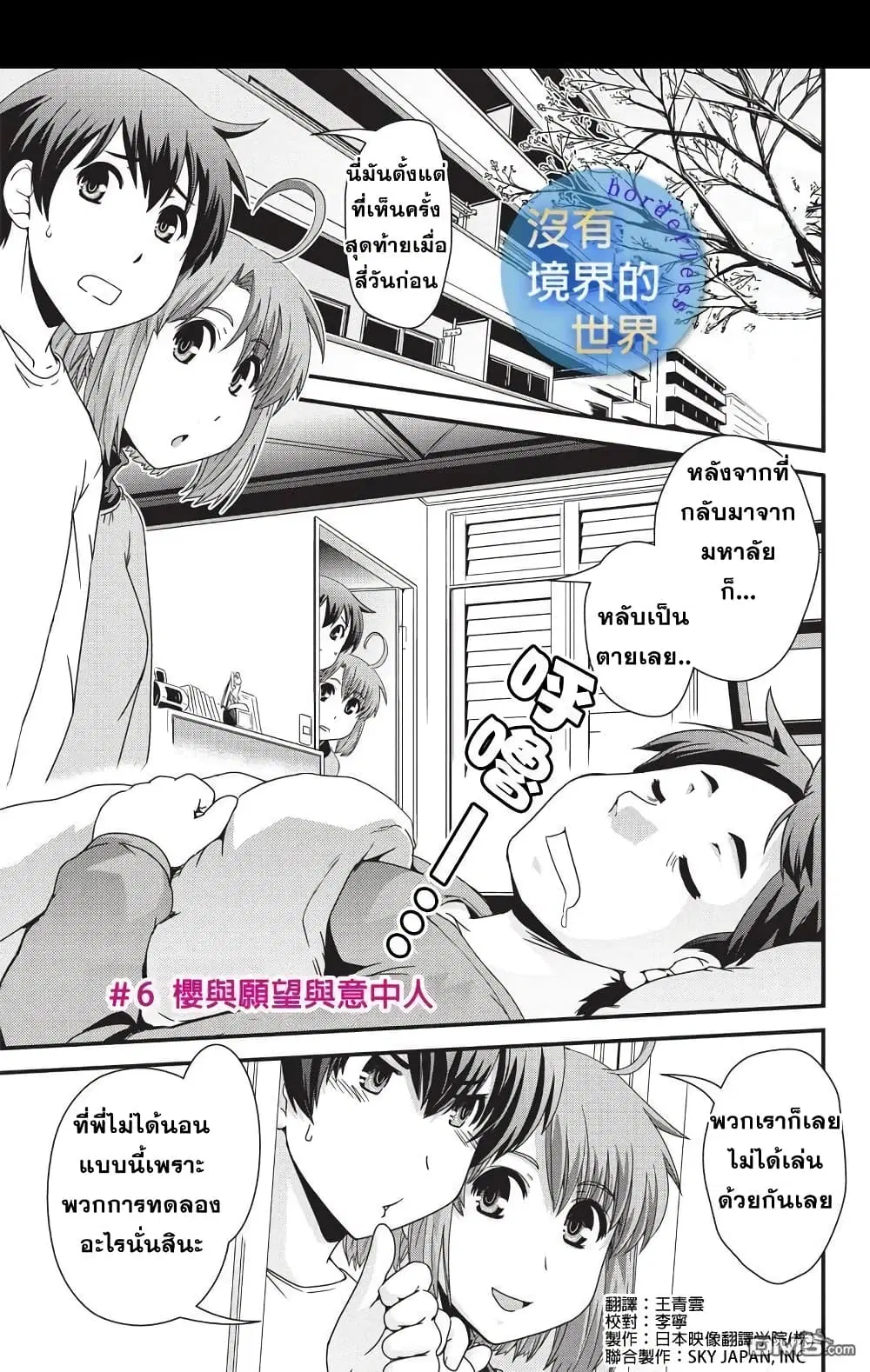Kyoukai no Nai Sekai ตอนที่ 6 หน้า 1