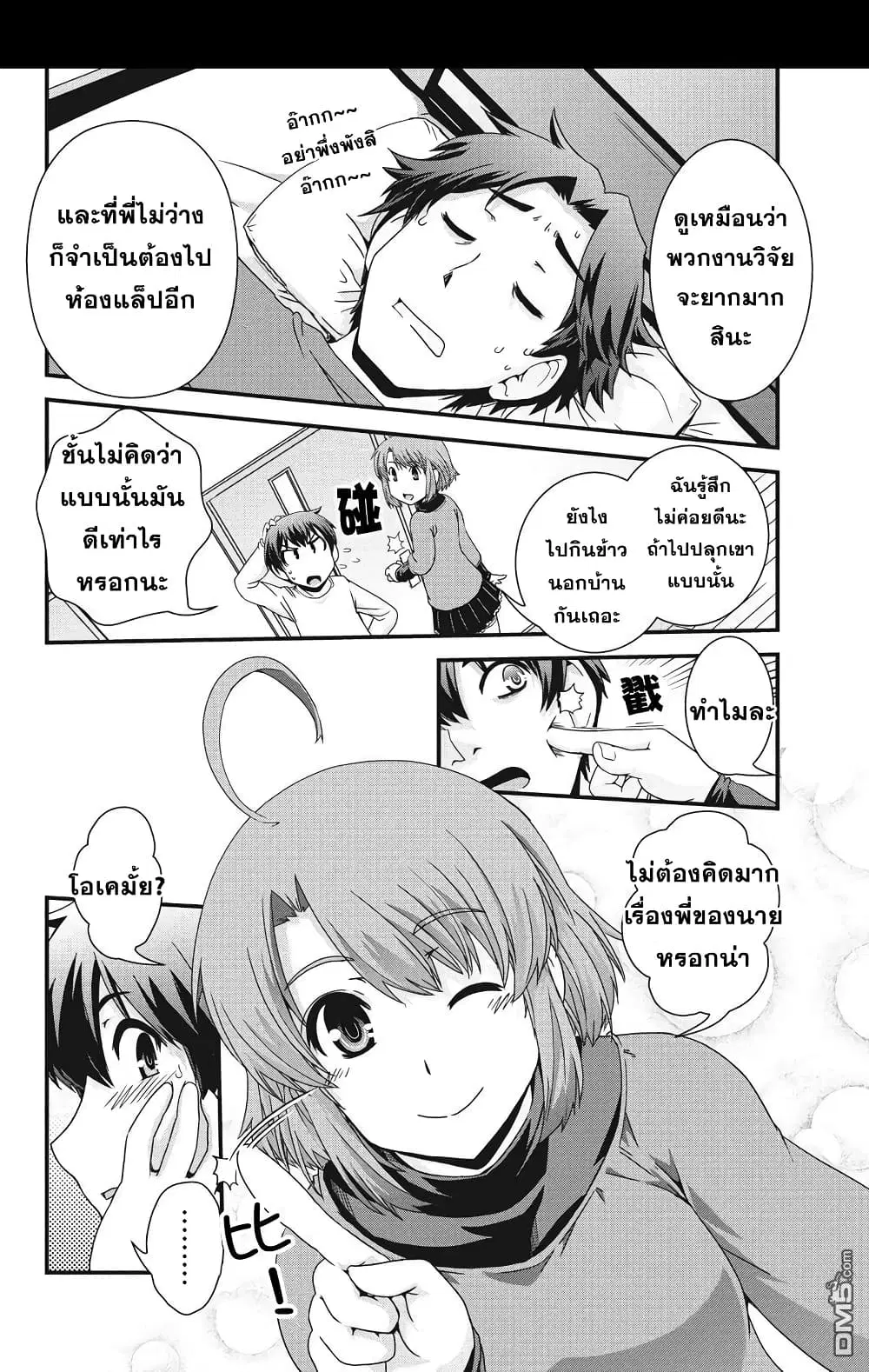 Kyoukai no Nai Sekai ตอนที่ 6 หน้า 2