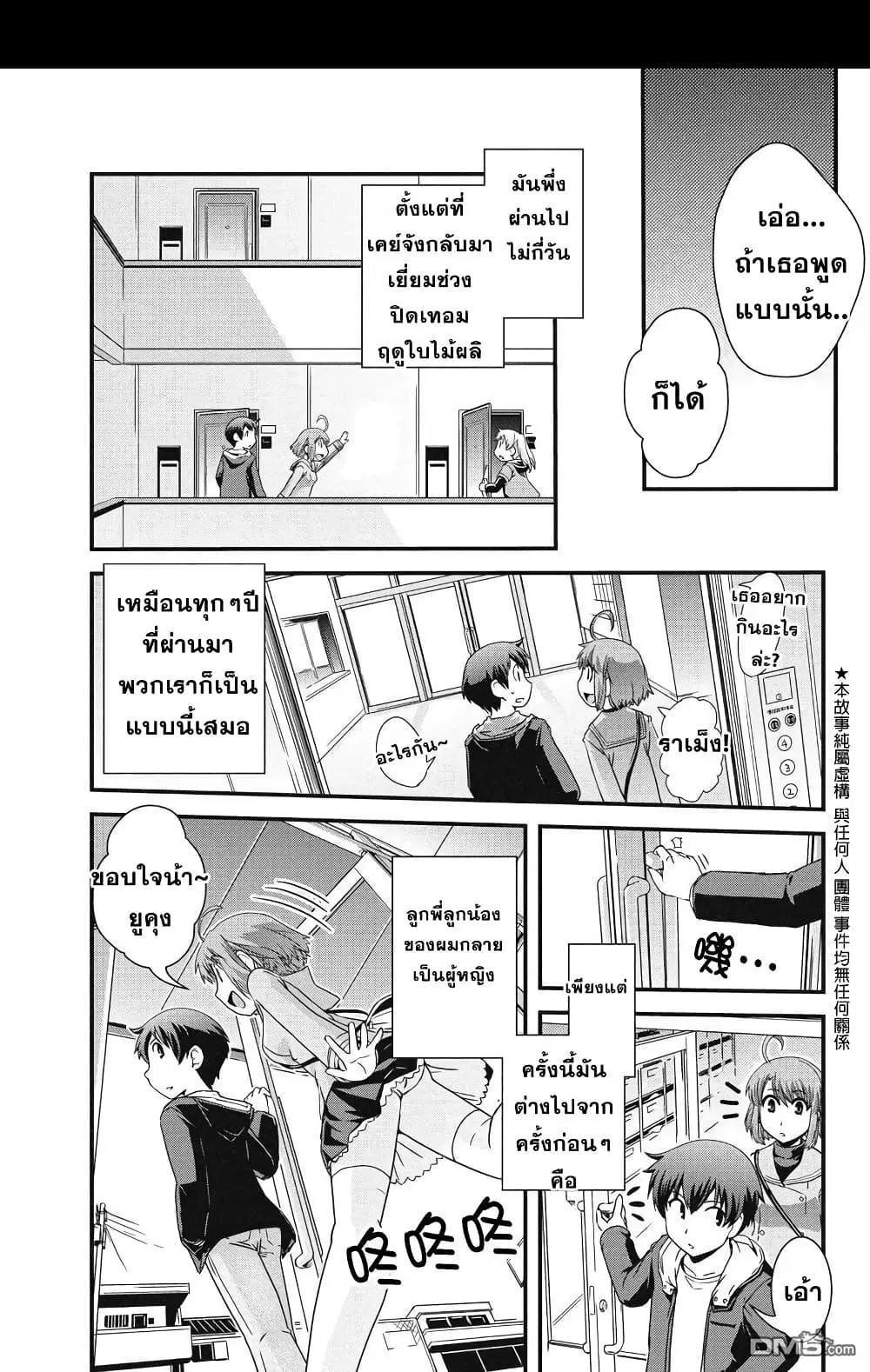 Kyoukai no Nai Sekai ตอนที่ 6 หน้า 3
