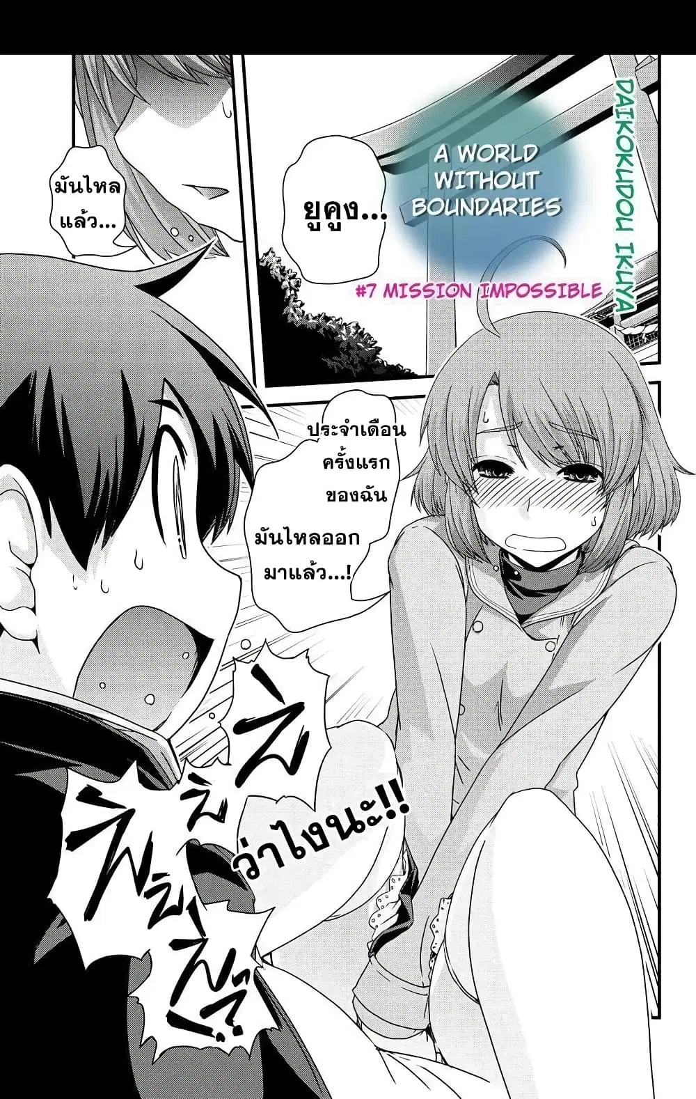 Kyoukai no Nai Sekai ตอนที่ 7 หน้า 1