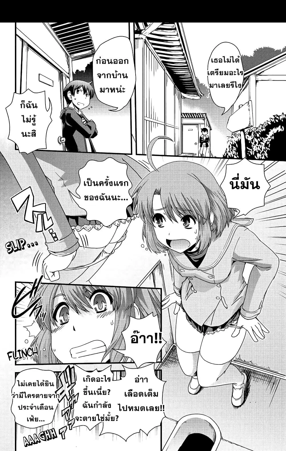 Kyoukai no Nai Sekai ตอนที่ 7 หน้า 2