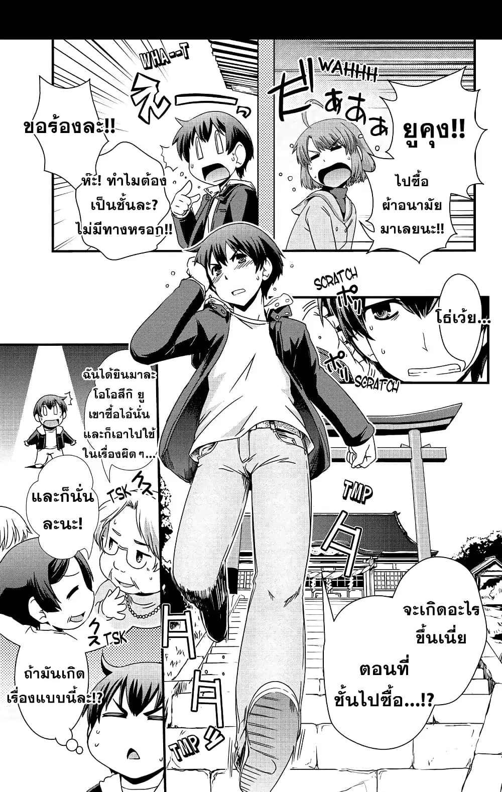 Kyoukai no Nai Sekai ตอนที่ 7 หน้า 3