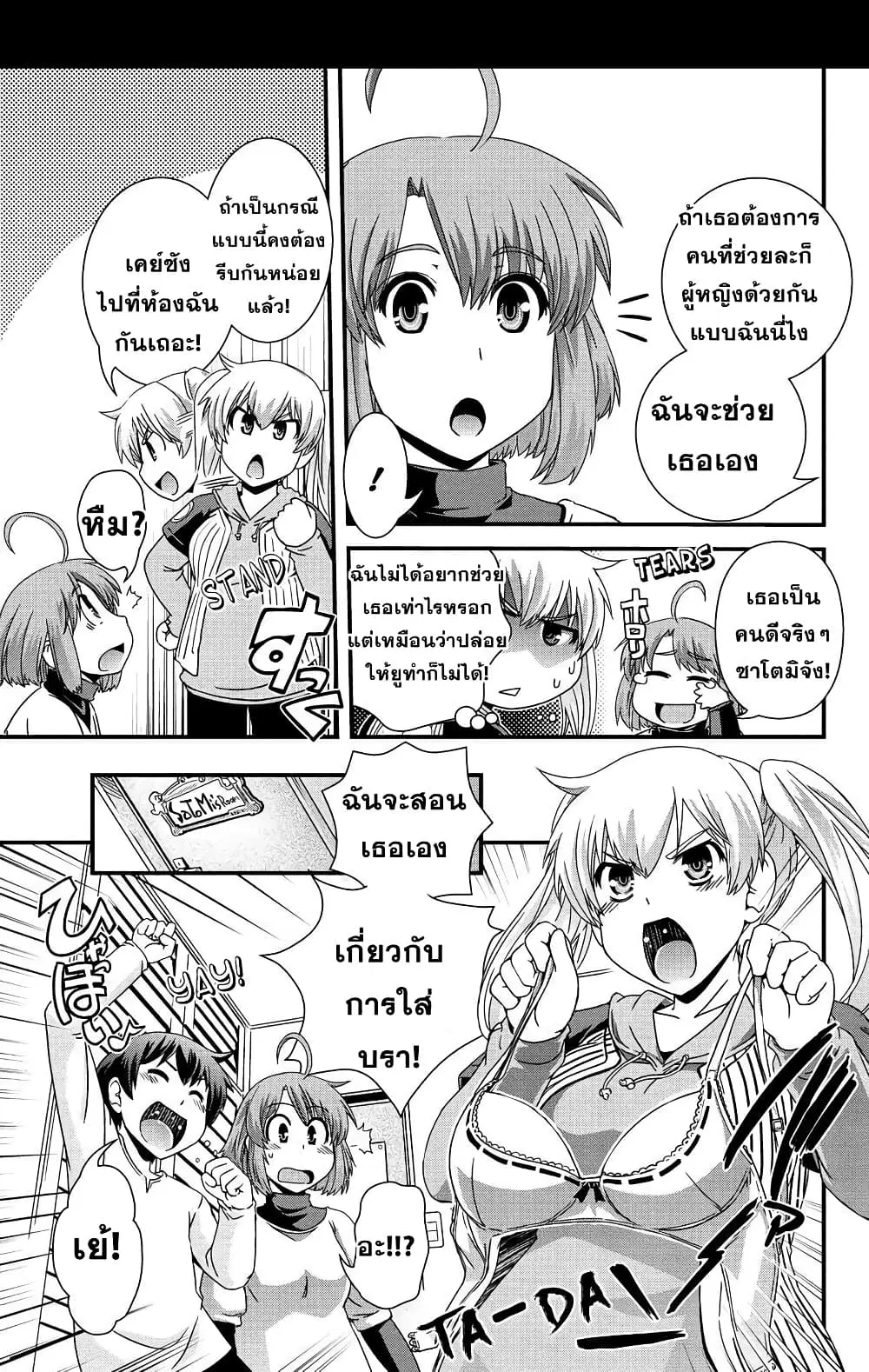 Kyoukai no Nai Sekai ตอนที่ 8 หน้า 3