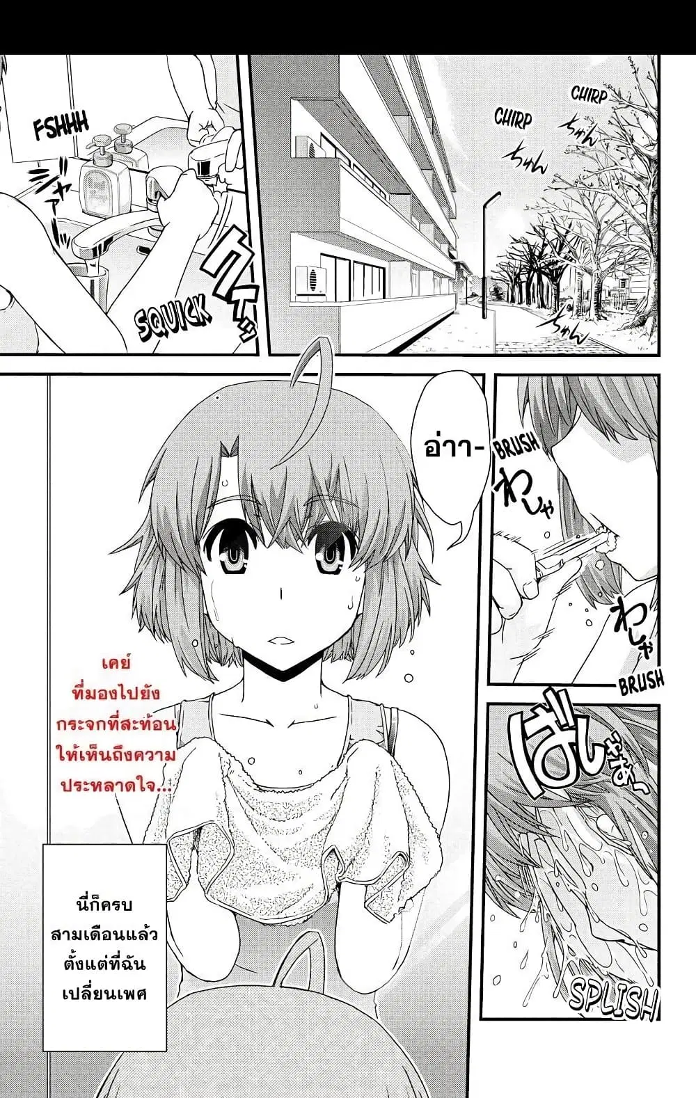 Kyoukai no Nai Sekai ตอนที่ 9 หน้า 3