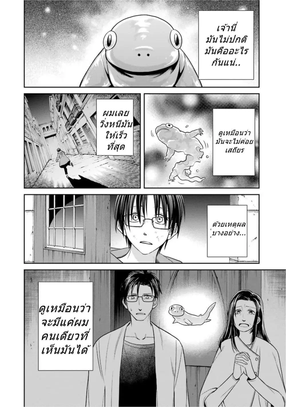 Kyoukoku No Recuerdo ตอนที่ 10 หน้า 2