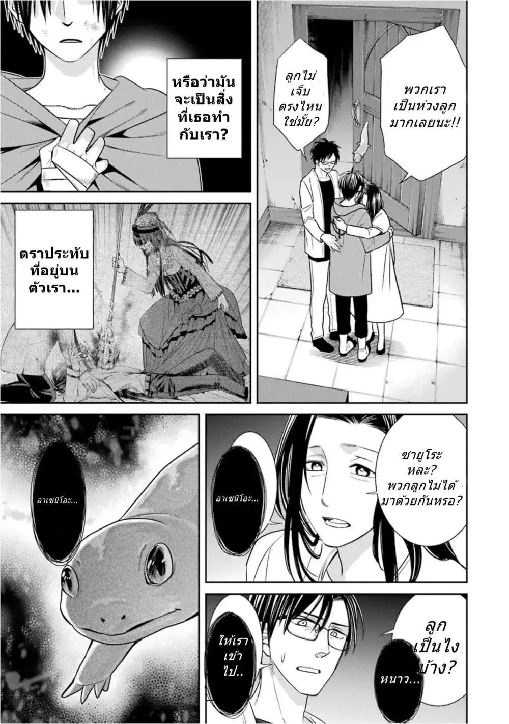 Kyoukoku No Recuerdo ตอนที่ 10 หน้า 3