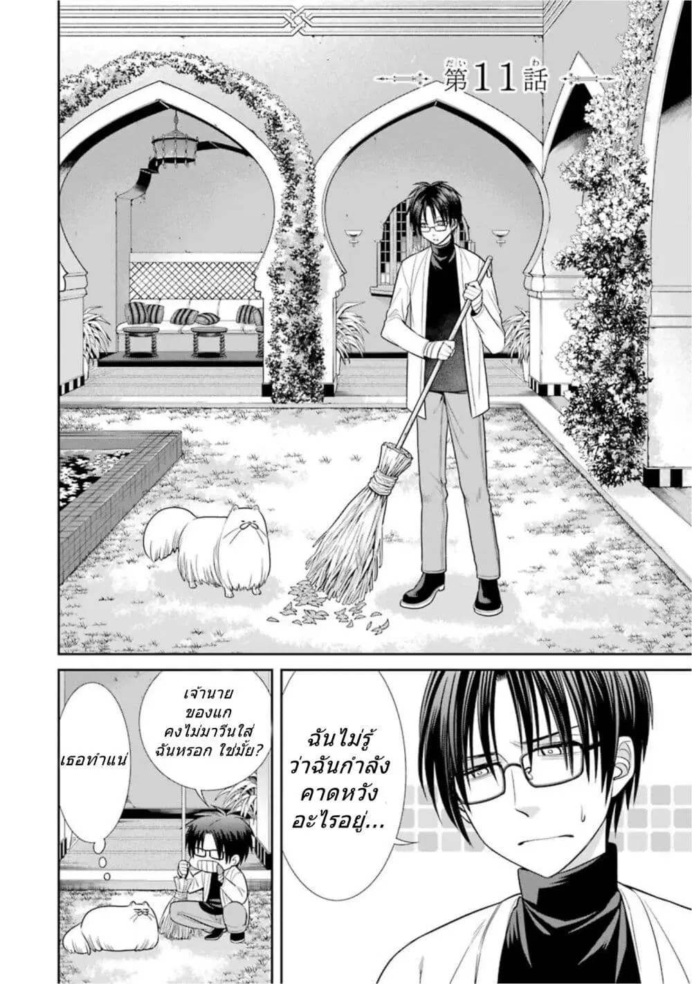 Kyoukoku No Recuerdo ตอนที่ 11 หน้า 2