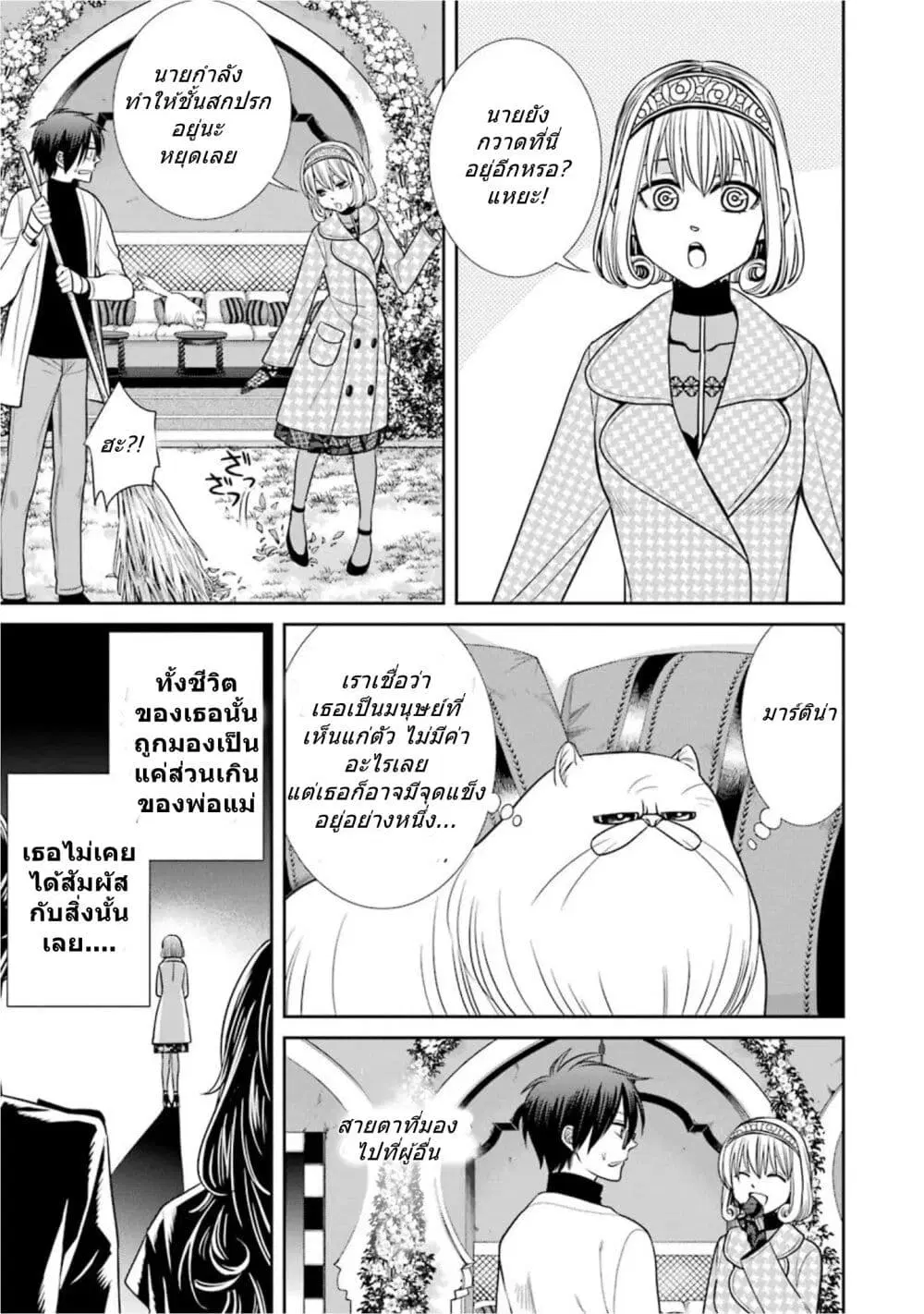 Kyoukoku No Recuerdo ตอนที่ 11 หน้า 3