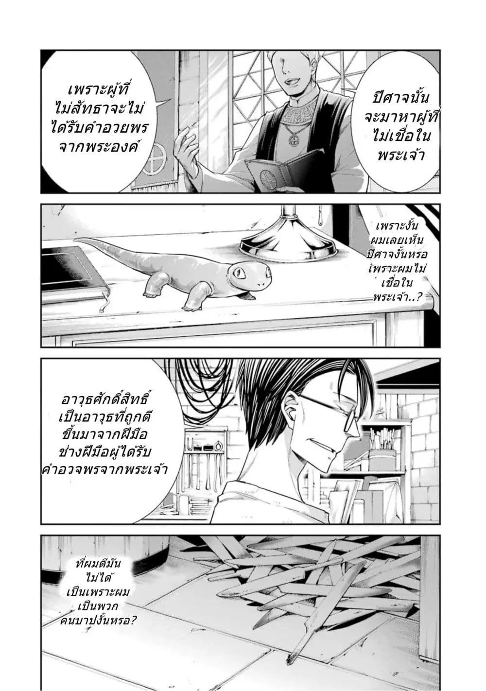 Kyoukoku No Recuerdo ตอนที่ 12 หน้า 2
