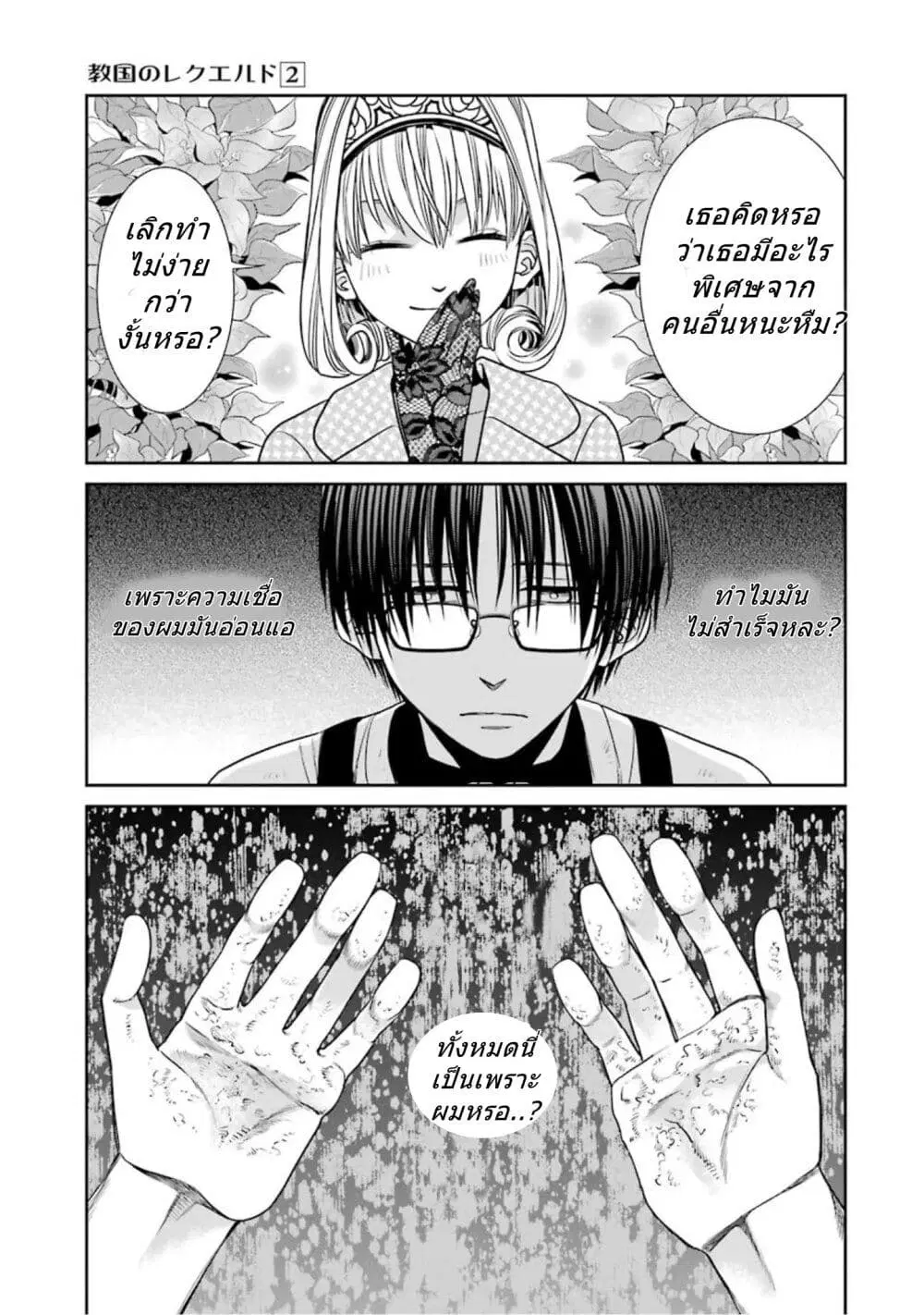 Kyoukoku No Recuerdo ตอนที่ 12 หน้า 3